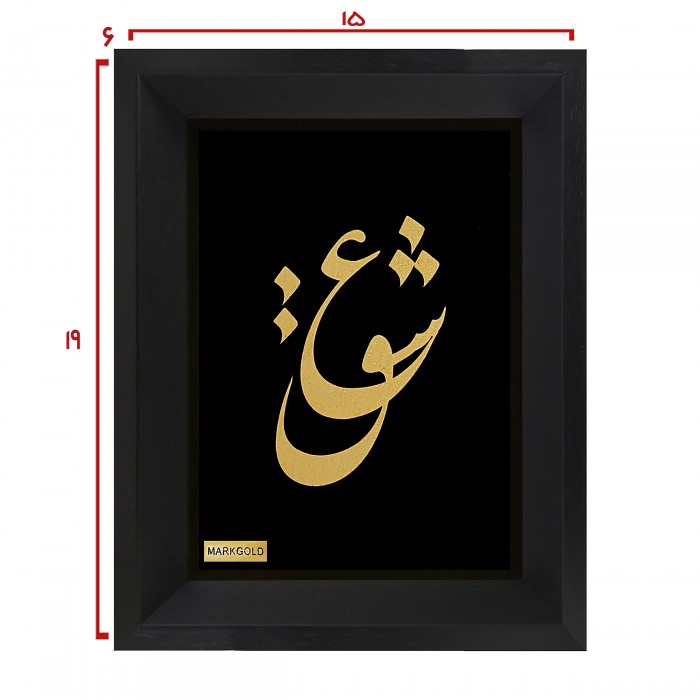 تابلو شعر طلاکوب عشق سایز کوچک