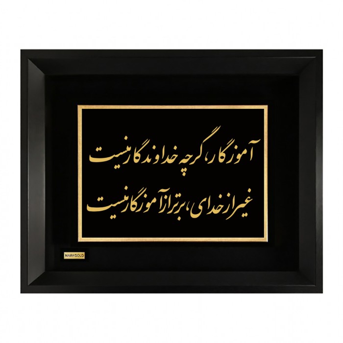 تابلو روکش طلا معلم