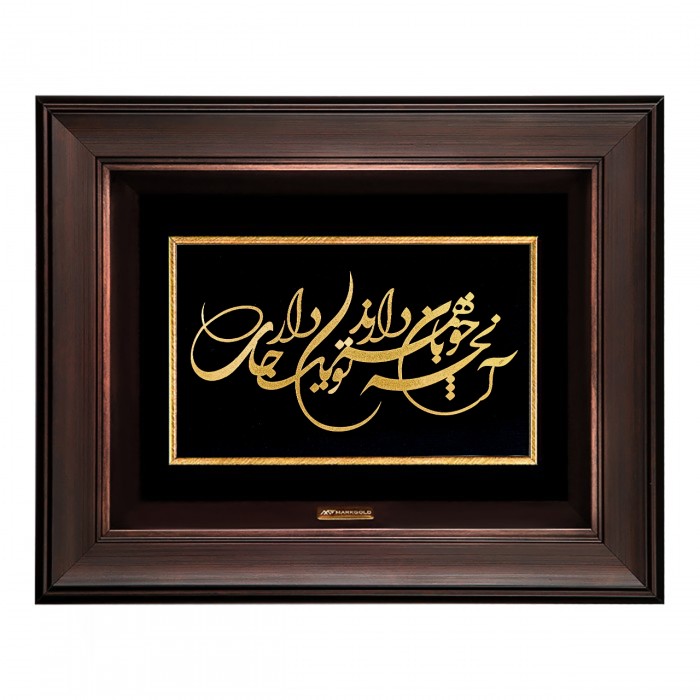 تابلو روکش طلا شعر آنچه خوبان همه دارند تو یک جا داری