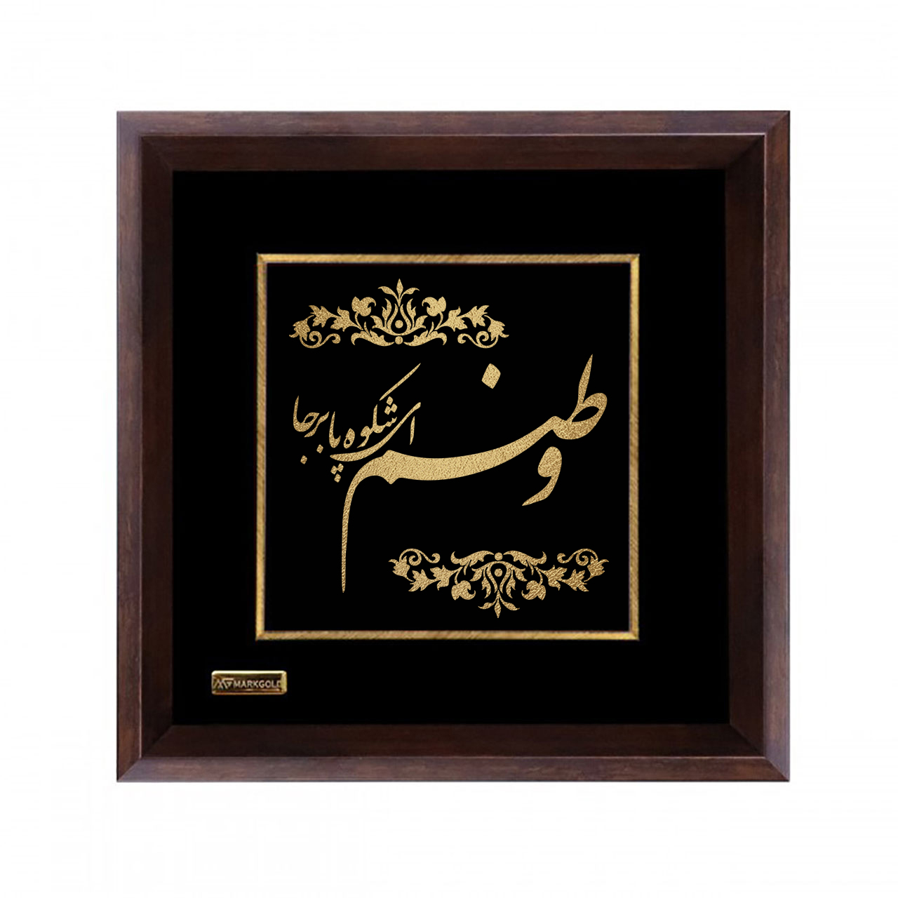 تابلو روکش طلا طرح وطنم ای شکوه پابرجا